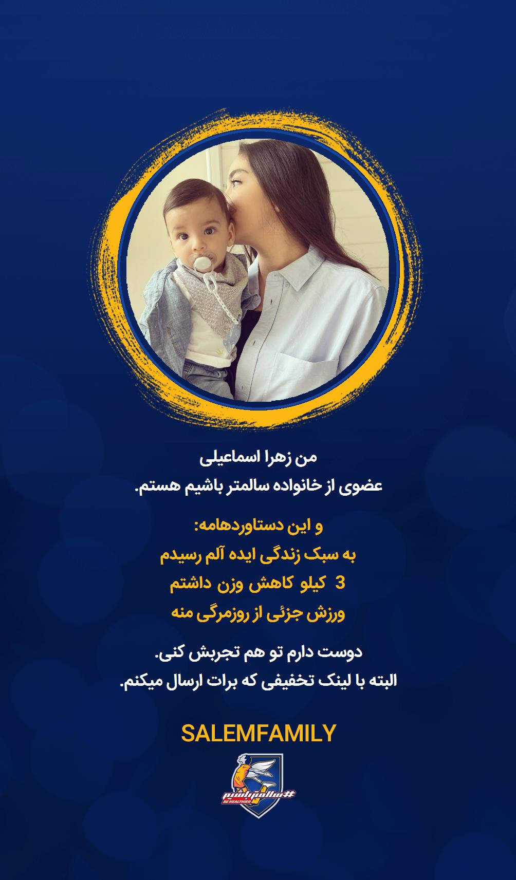 زهرا اسماعیلی - سالمتر باشیم - سالم فمیلی