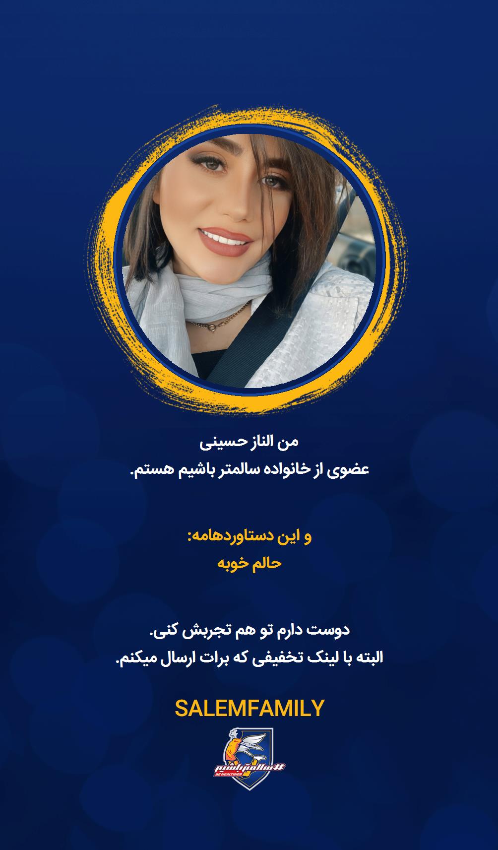 الناز حسینی - سالمتر باشیم - سالم فمیلی