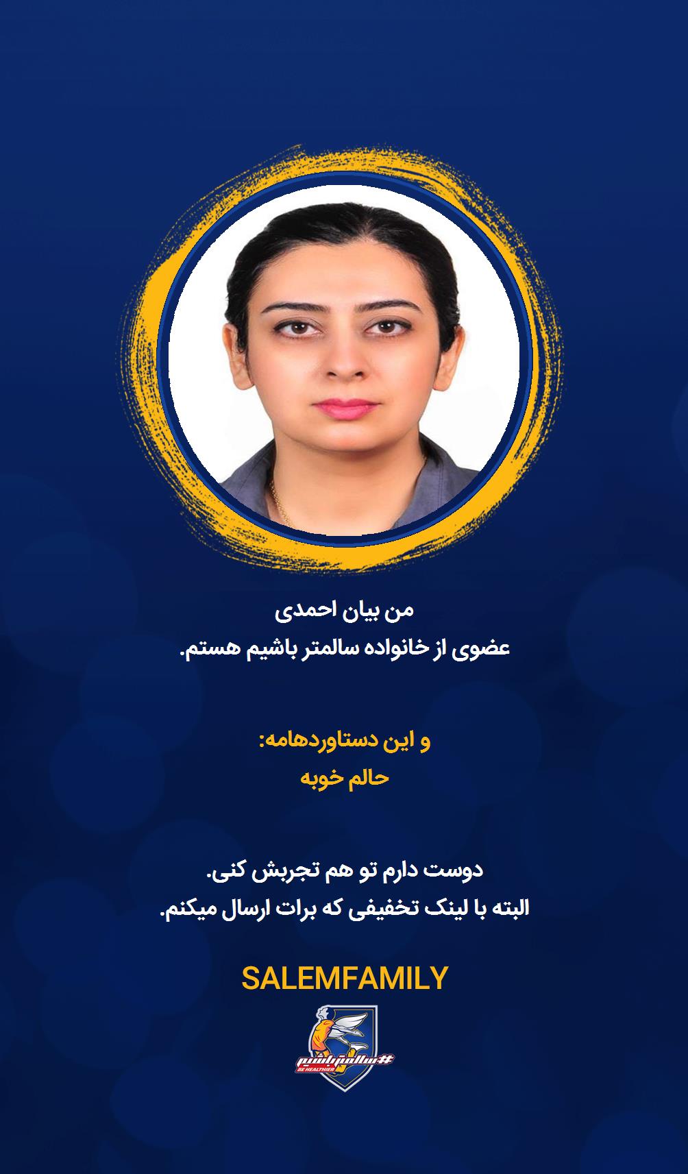 بیان احمدی - سالمتر باشیم - سالم فمیلی