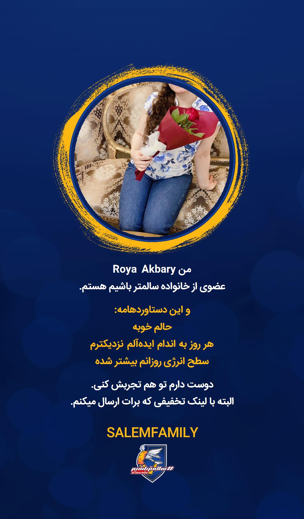 Roya Akbary - سالمتر باشیم - سالم فمیلی