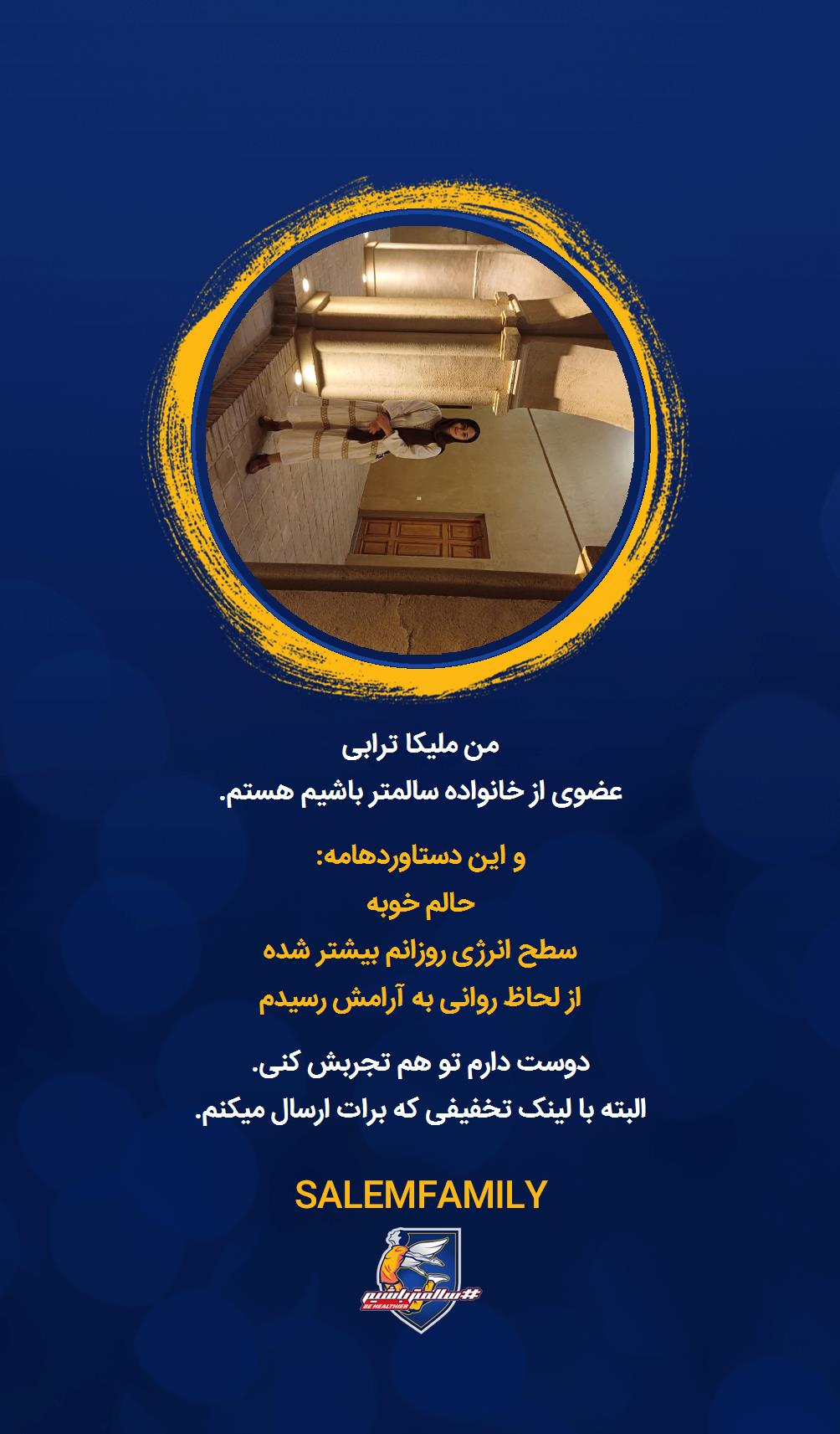 ملیکا ترابی - سالمتر باشیم - سالم فمیلی