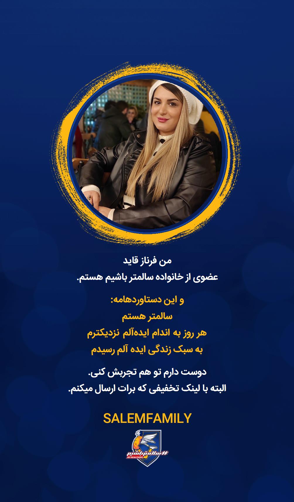 فرناز قاید - سالمتر باشیم - سالم فمیلی