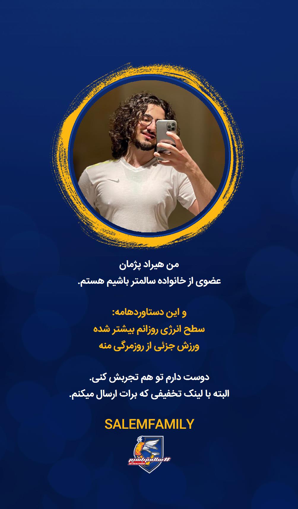 هیراد پژمان - سالمتر باشیم - سالم فمیلی