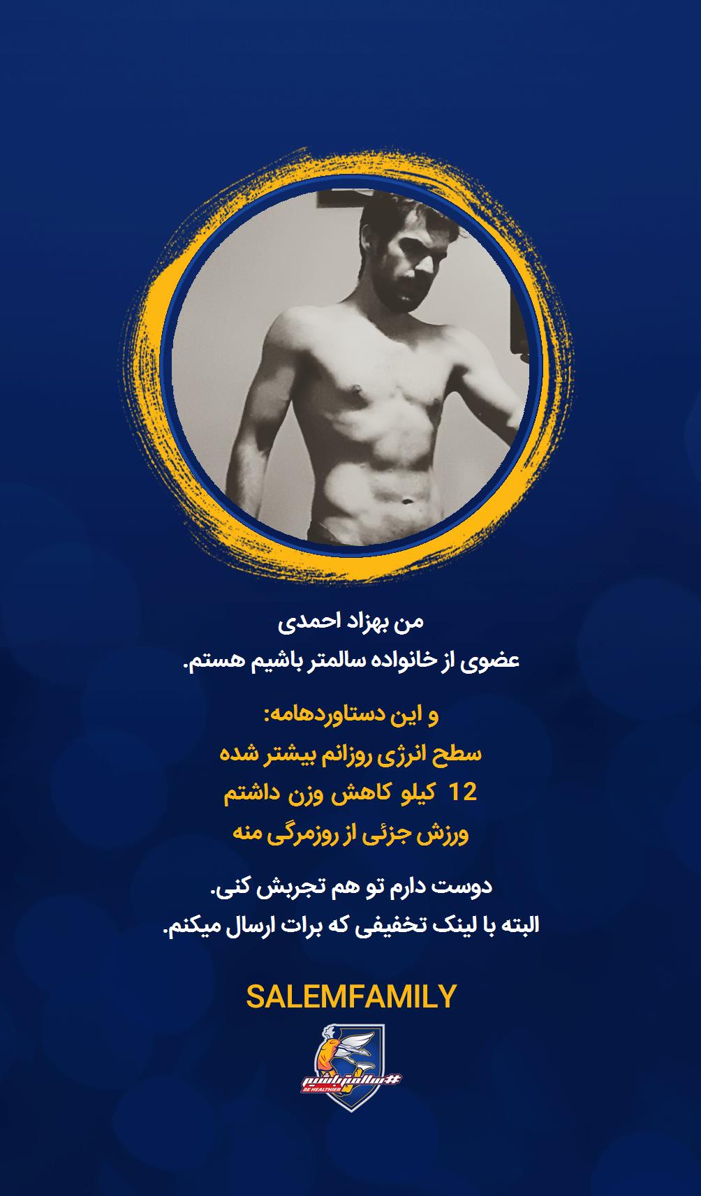 بهزاد احمدی - سالمتر باشیم - سالم فمیلی