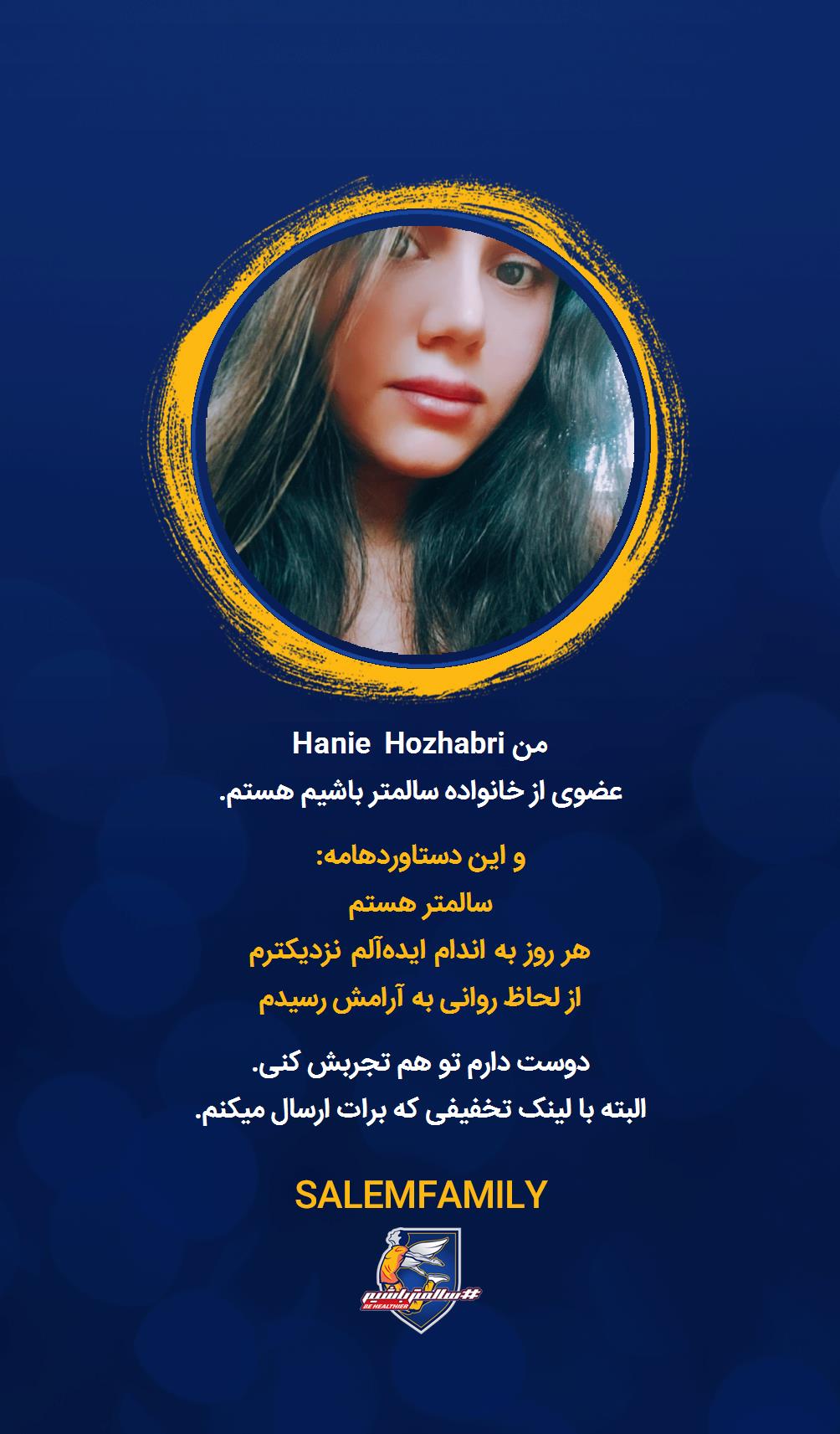 Hanie Hozhabri - سالمتر باشیم - سالم فمیلی