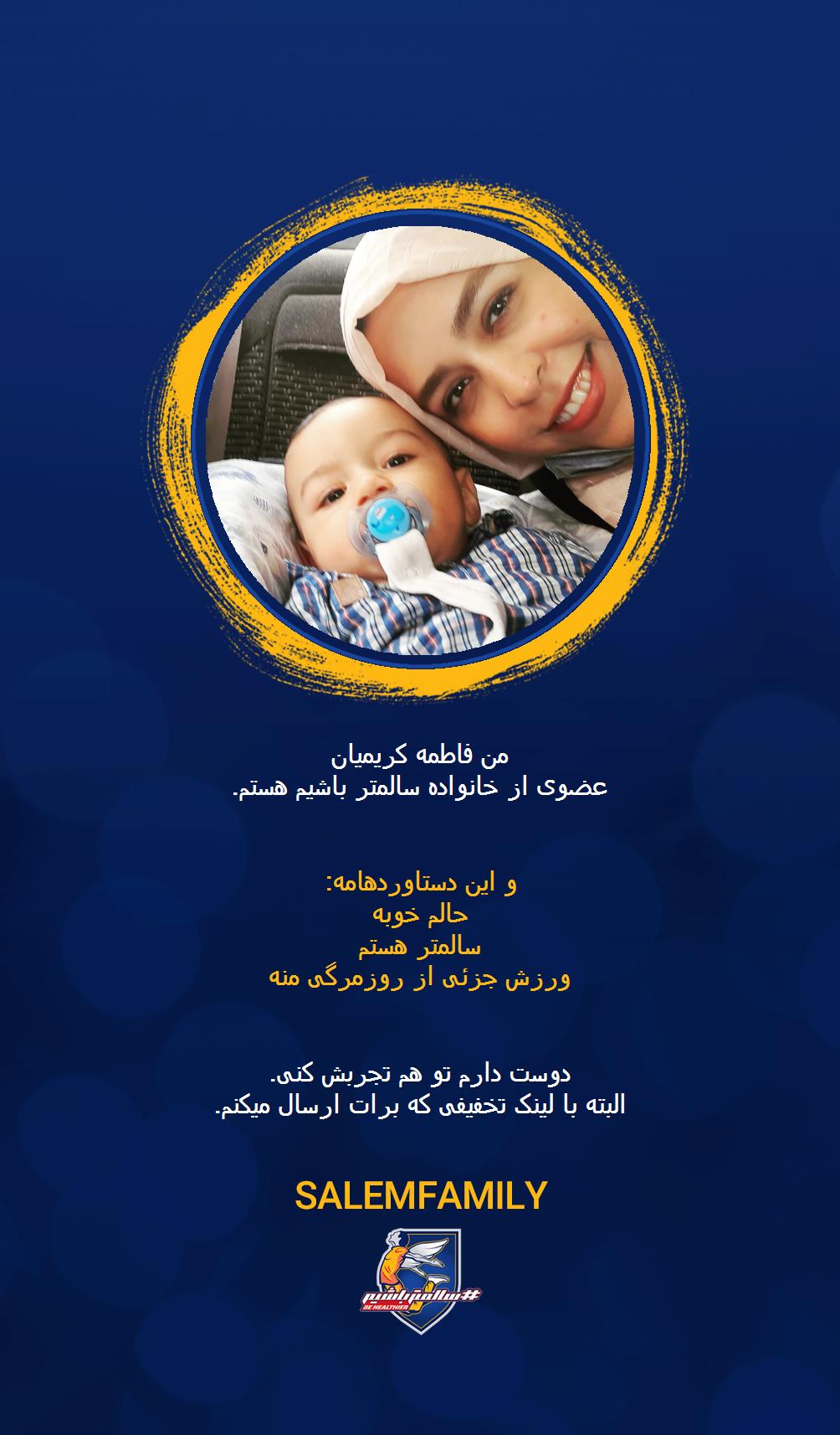 فاطمه کریمیان - سالمتر باشیم - سالم فمیلی