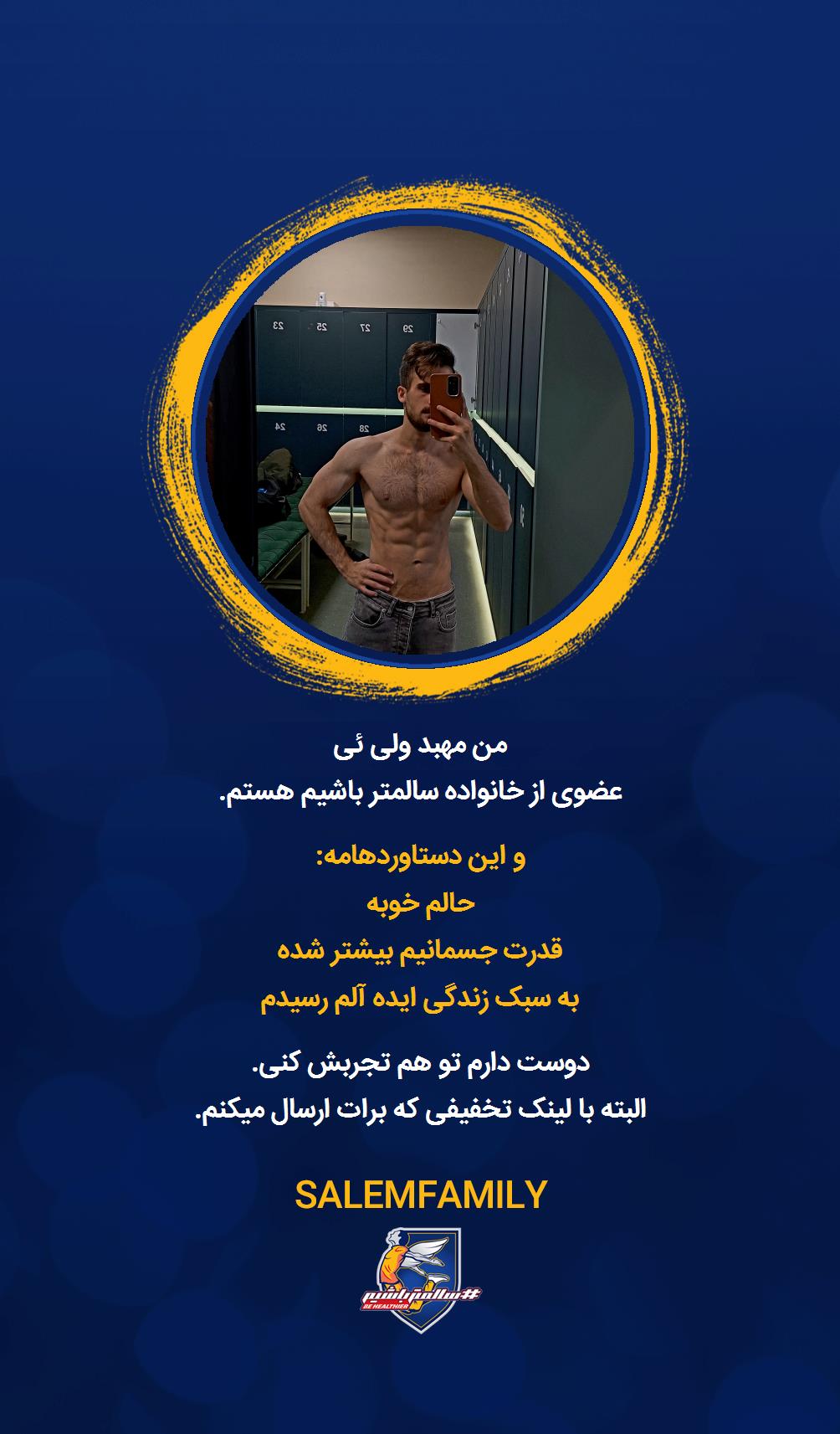 مهبد ولی ئی - سالمتر باشیم - سالم فمیلی